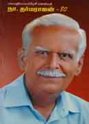 மொழிபெயர்ப்புச் செம்மல் நா.தர்மராஜன் 80 /Mozhipeyarppu semmal Na.Dharmarajan 80